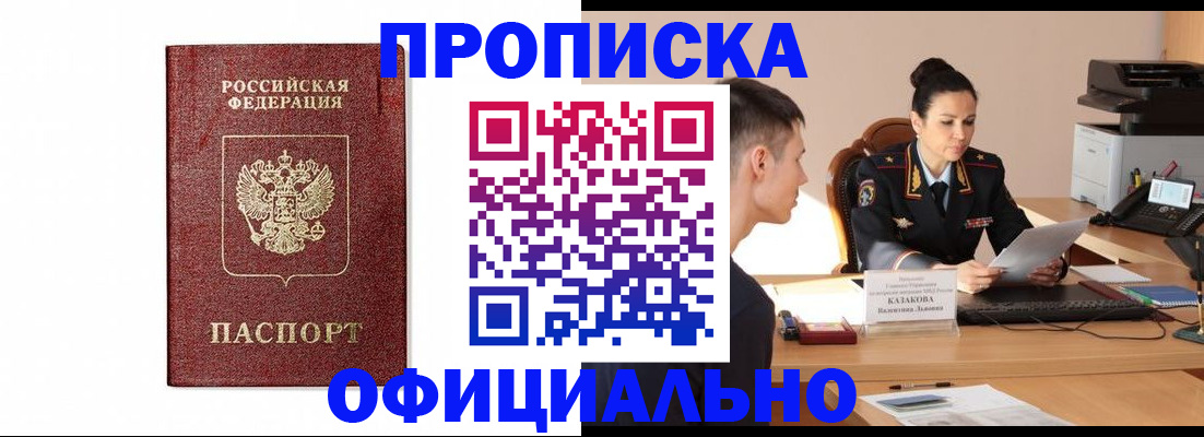 прописка ребенка в Дрезне